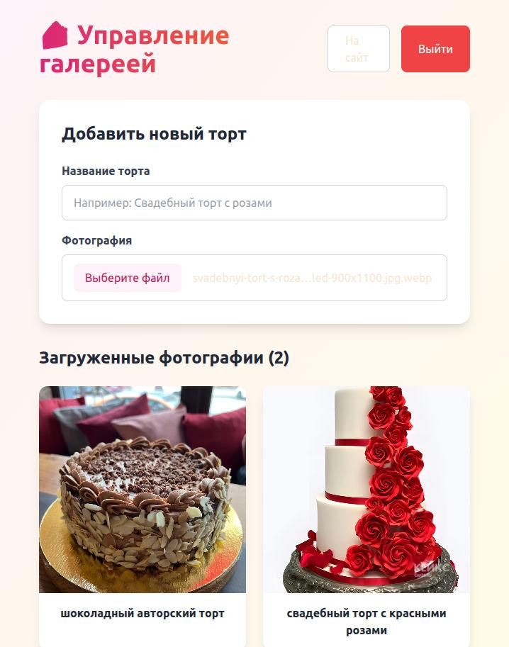 Кондитерская с админпанелью