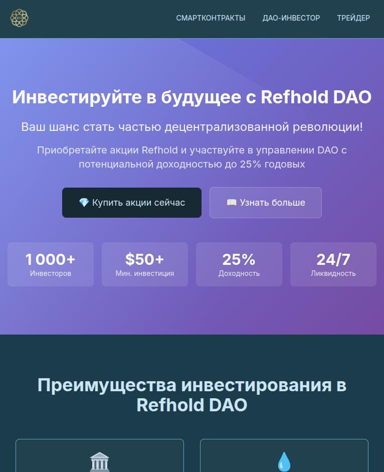 Refhold Реферальная платформа